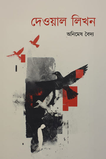 Dewal Likhon [Animesh Baidya]