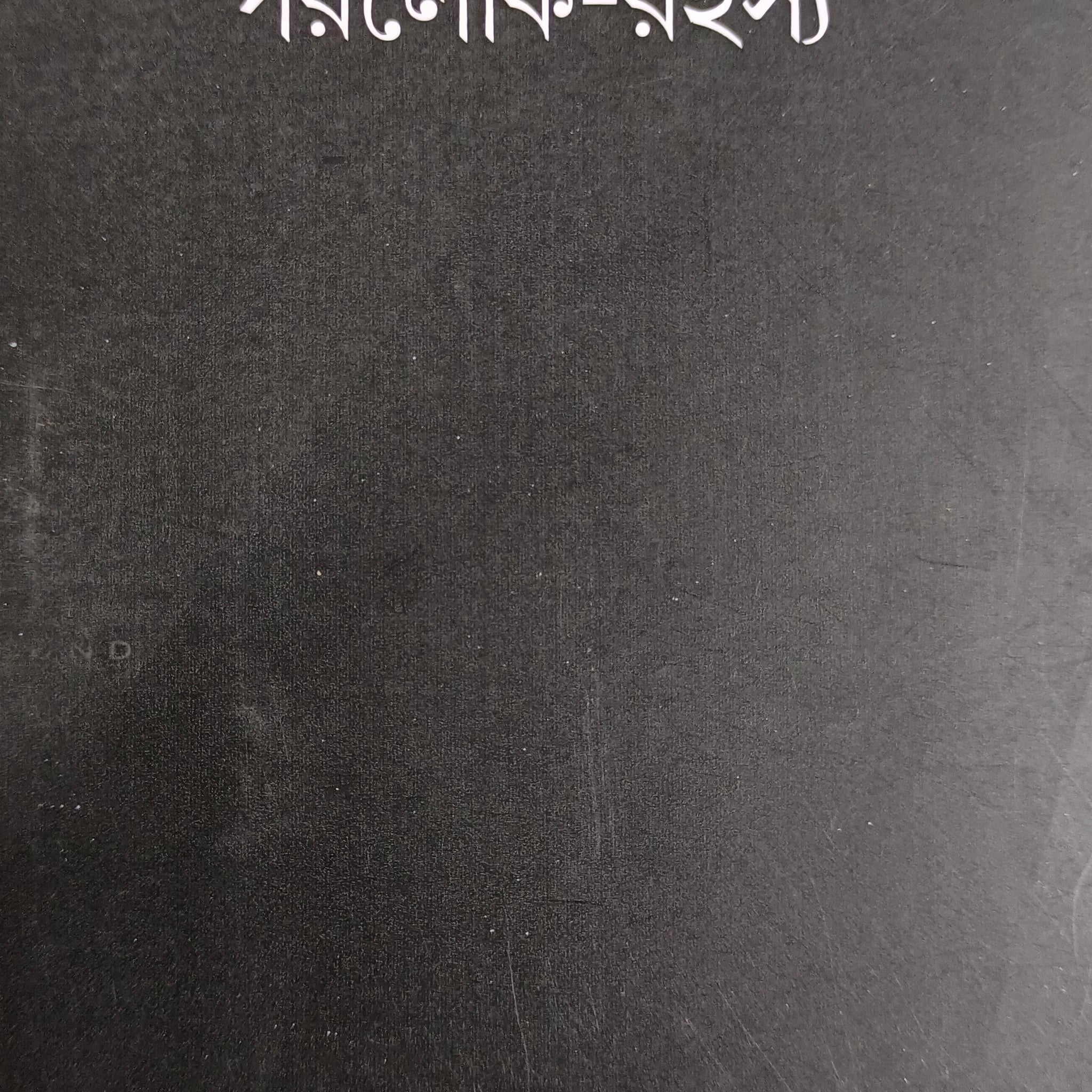 Porolok Rahasya [Pandit Kalibar Bedantabagish]