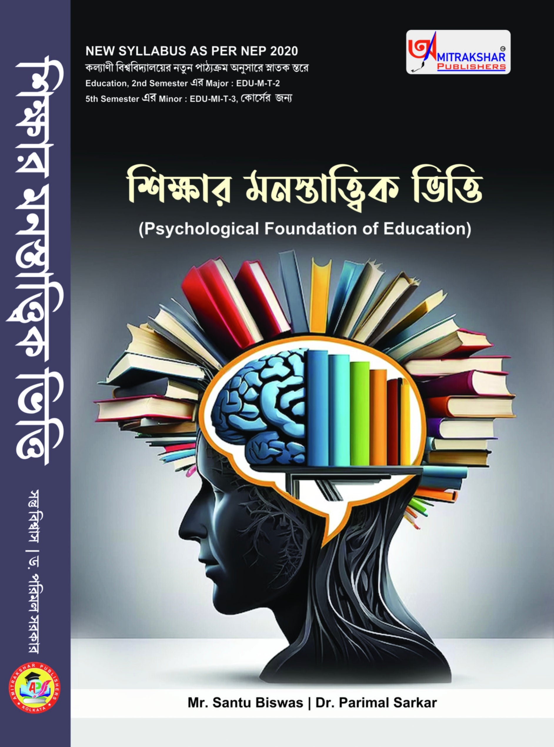 Sikshar Manastatwik Bhitti || Psychological Foundation Of Education