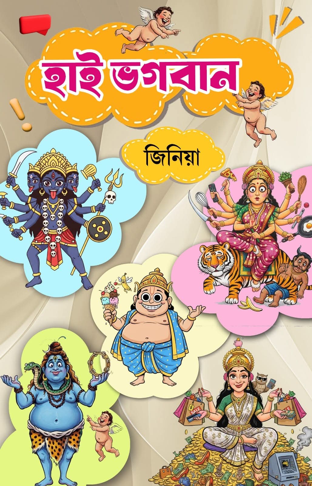 Hai Bhogoban [Debalina Dhar]