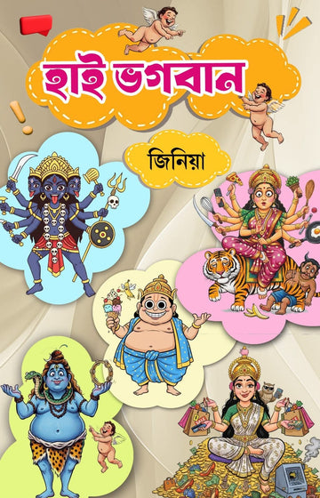 Hai Bhogoban [Debalina Dhar]