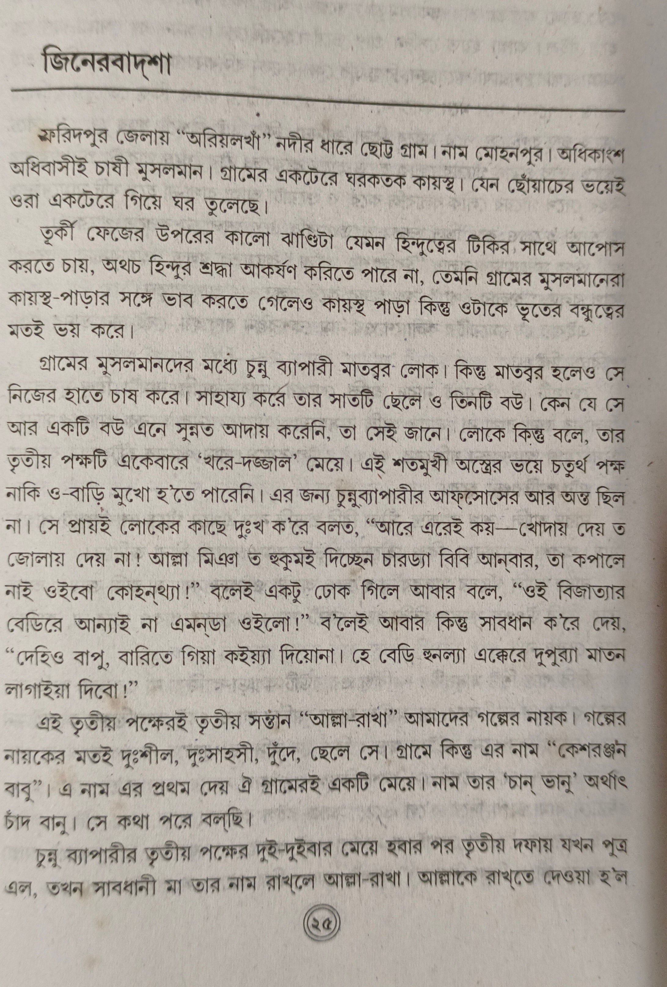 Shiuli-Mala [Kazi Nazrul Islam]