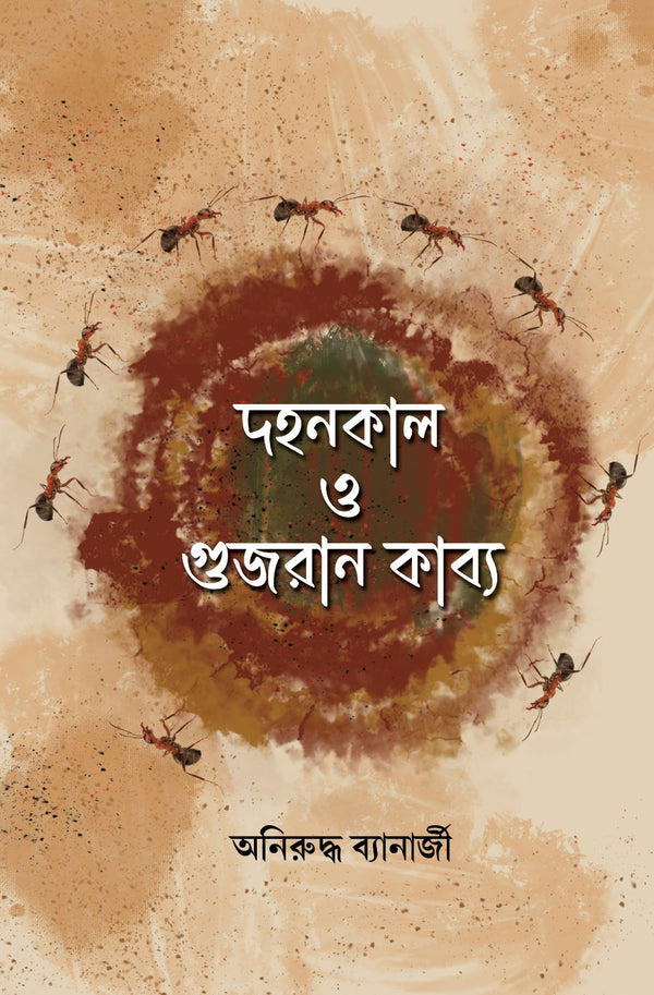 Dahankal O Gujran Kabya [Aniruddha Banerjee]