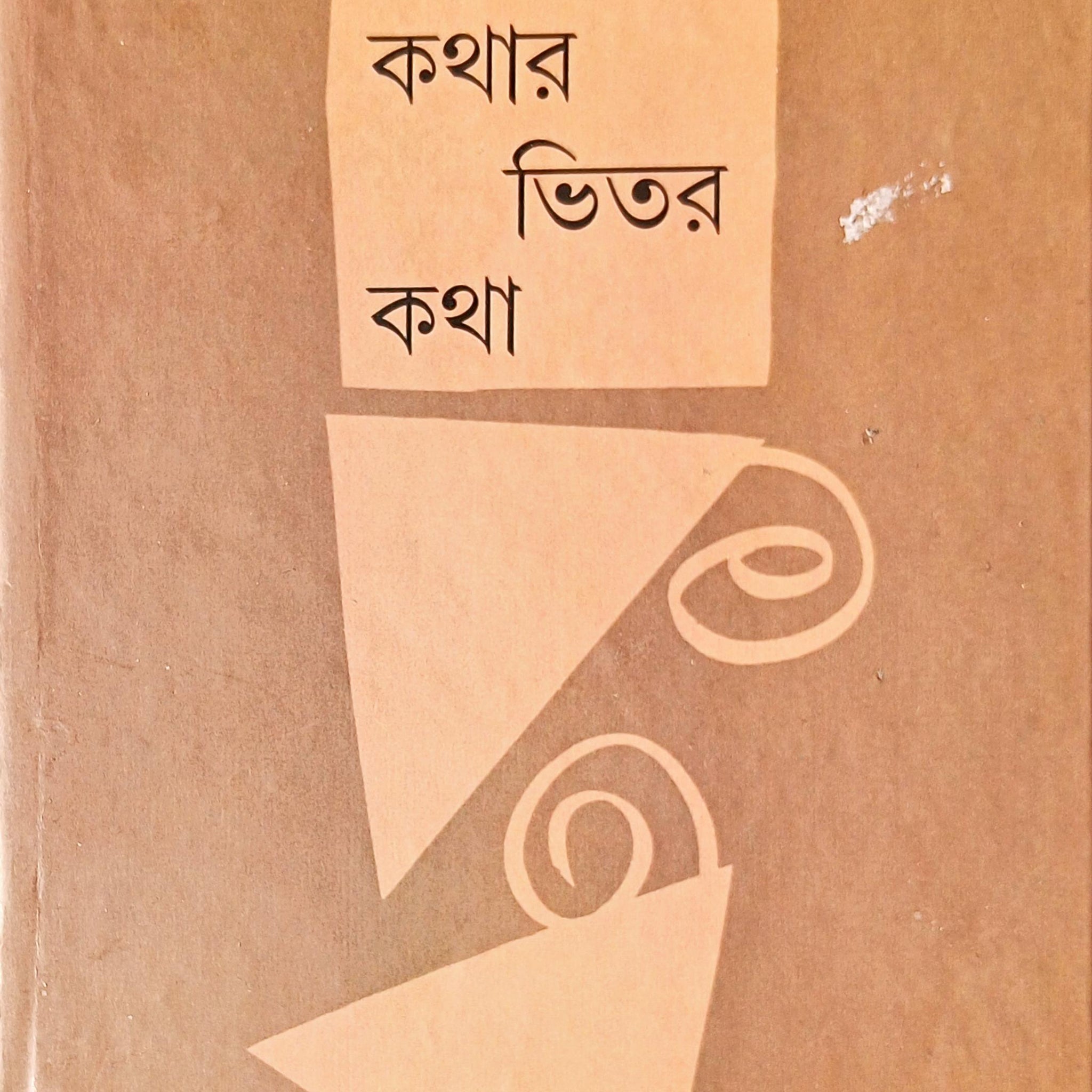 Kothar Vitor Kotha [Soham Das]