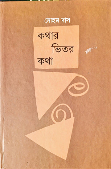 Kothar Vitor Kotha [Soham Das]