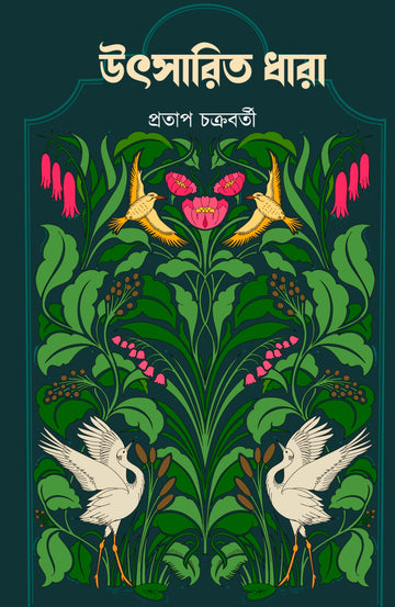 Utsarito Dhara [Pratap Chakraborty]