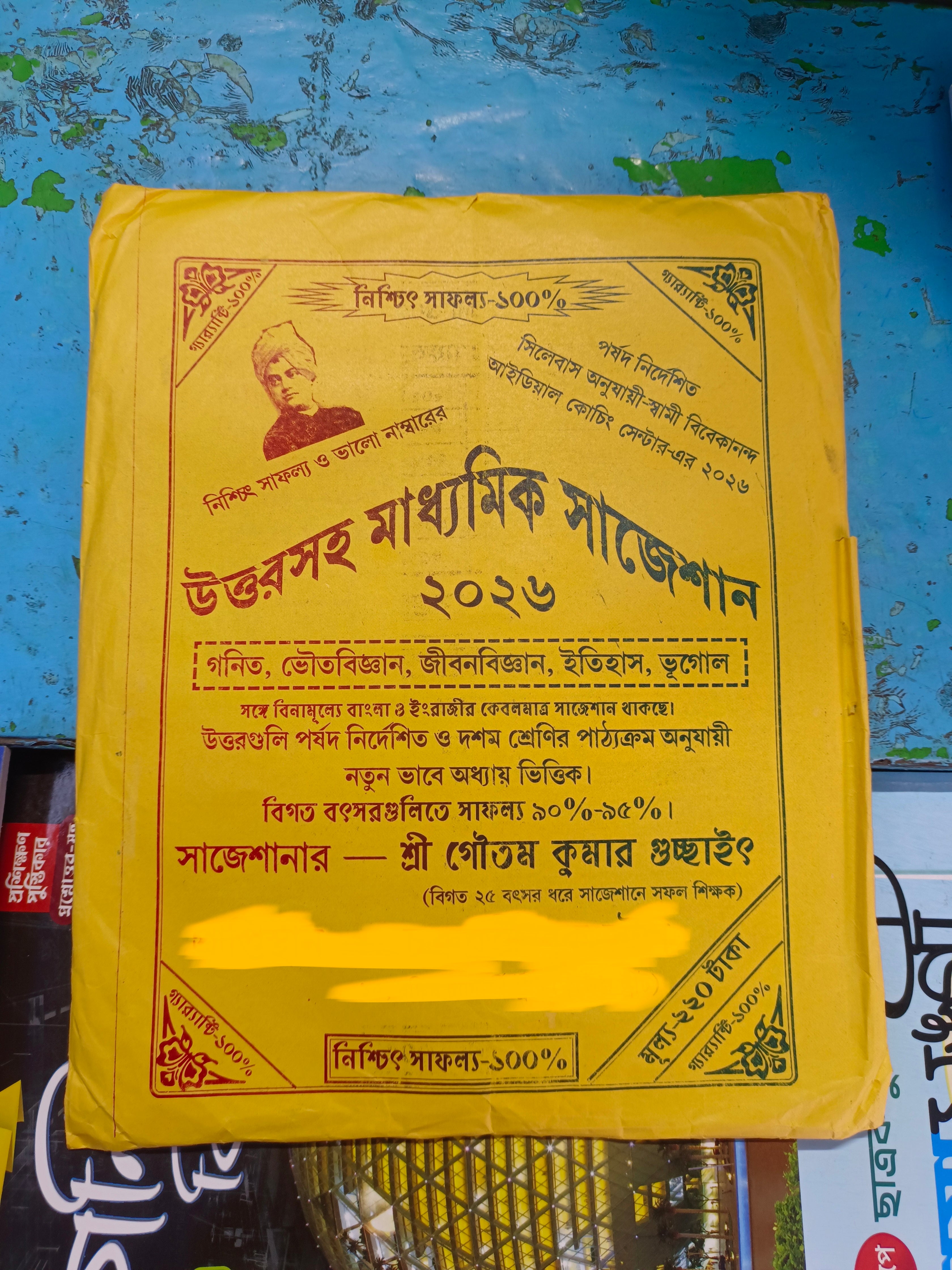 Uttarsaha Madhyamik Suggestion 2026