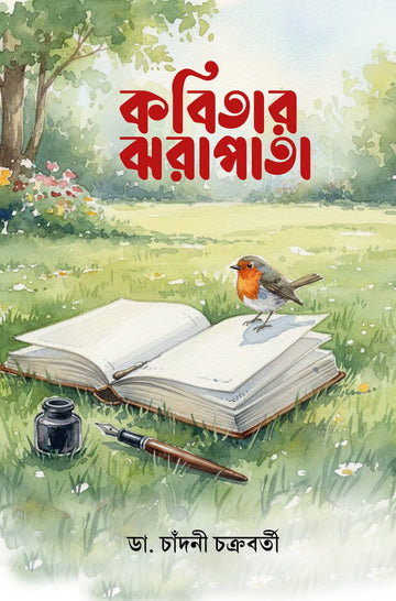 Kobitar Jhorapata [Dr. Chandni Chakraborty]