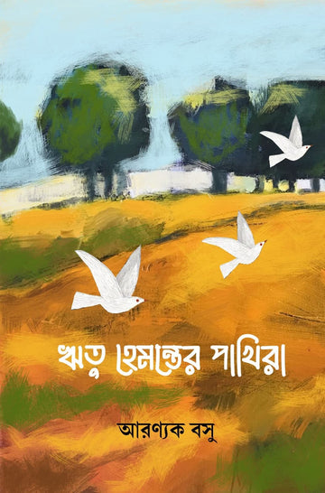 Ritu Hemanter Pakhira [Aranyak Bose]