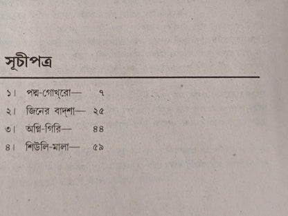 Shiuli-Mala [Kazi Nazrul Islam]