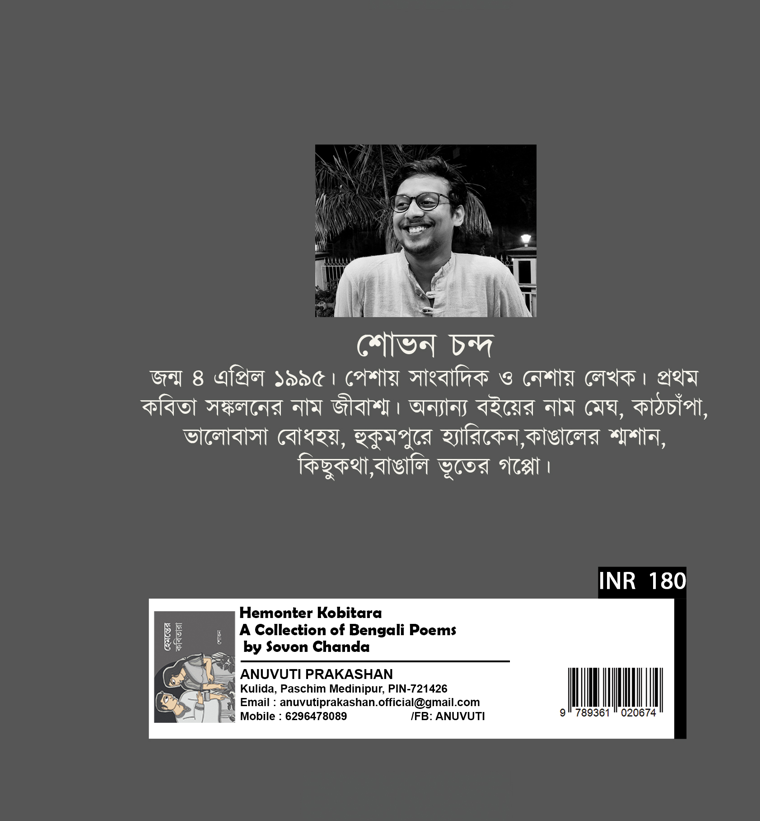 Hemanter Kobita [Sovon Chanda]