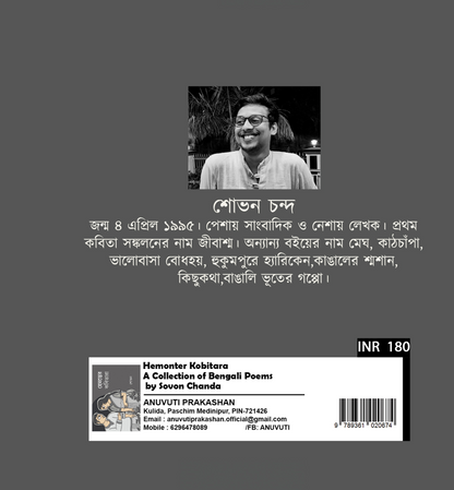Hemanter Kobita [Sovon Chanda]