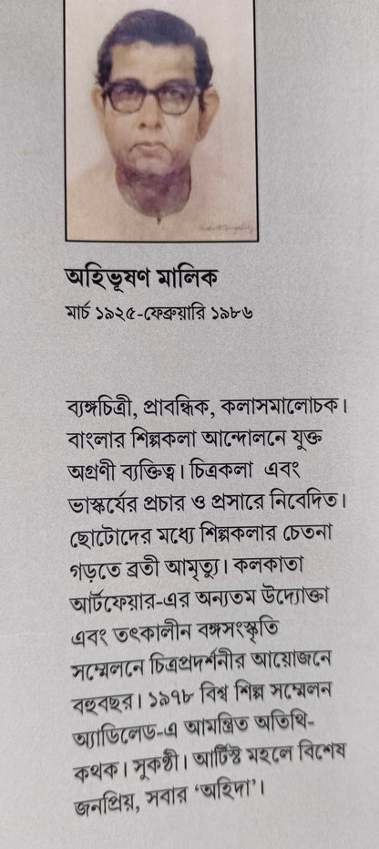Shatabarshey Ahibhushan