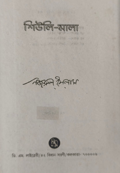 Shiuli-Mala [Kazi Nazrul Islam]