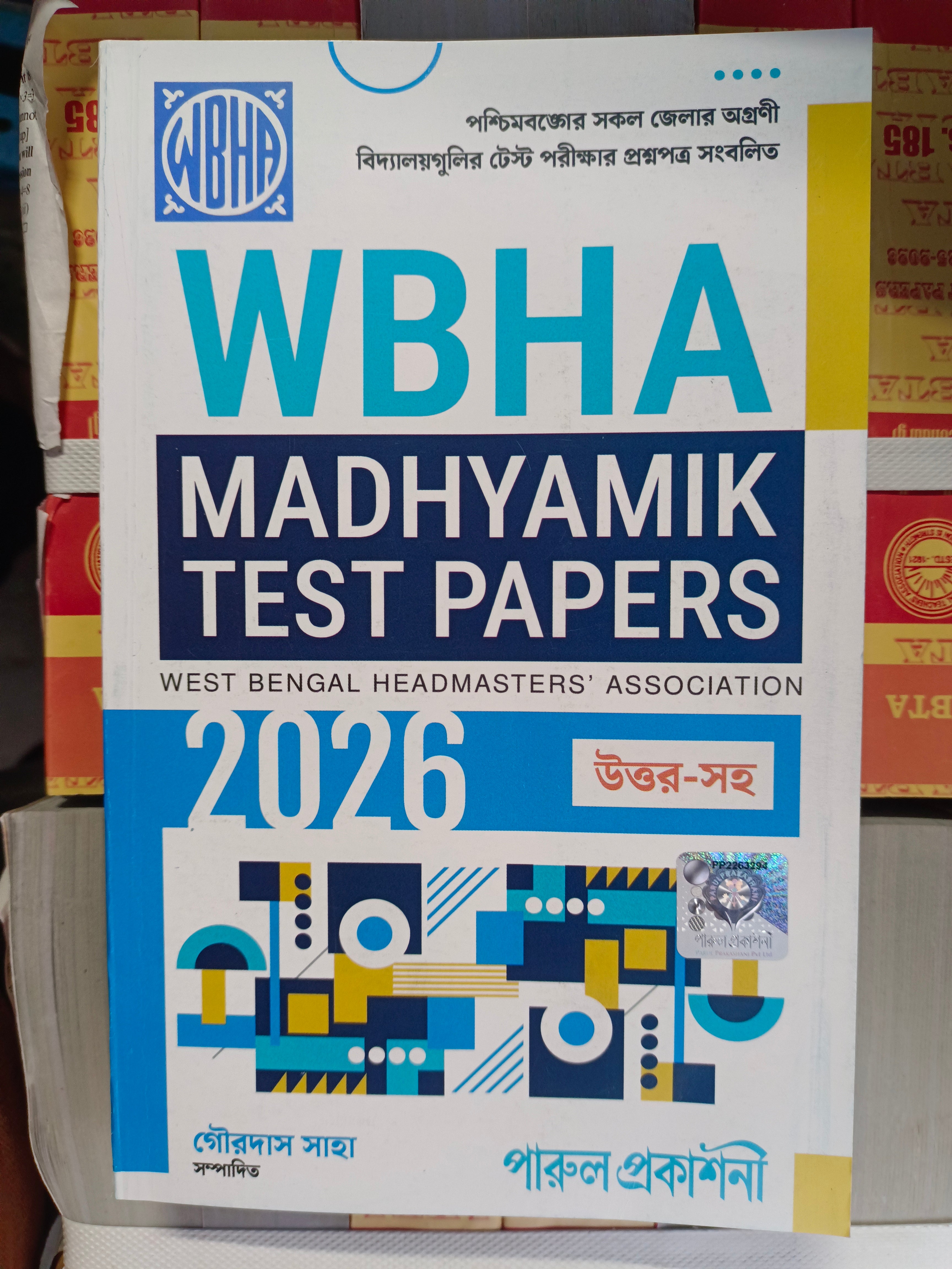 WBHA Test Papers 2026 || Madhyamik Test Paper 2026