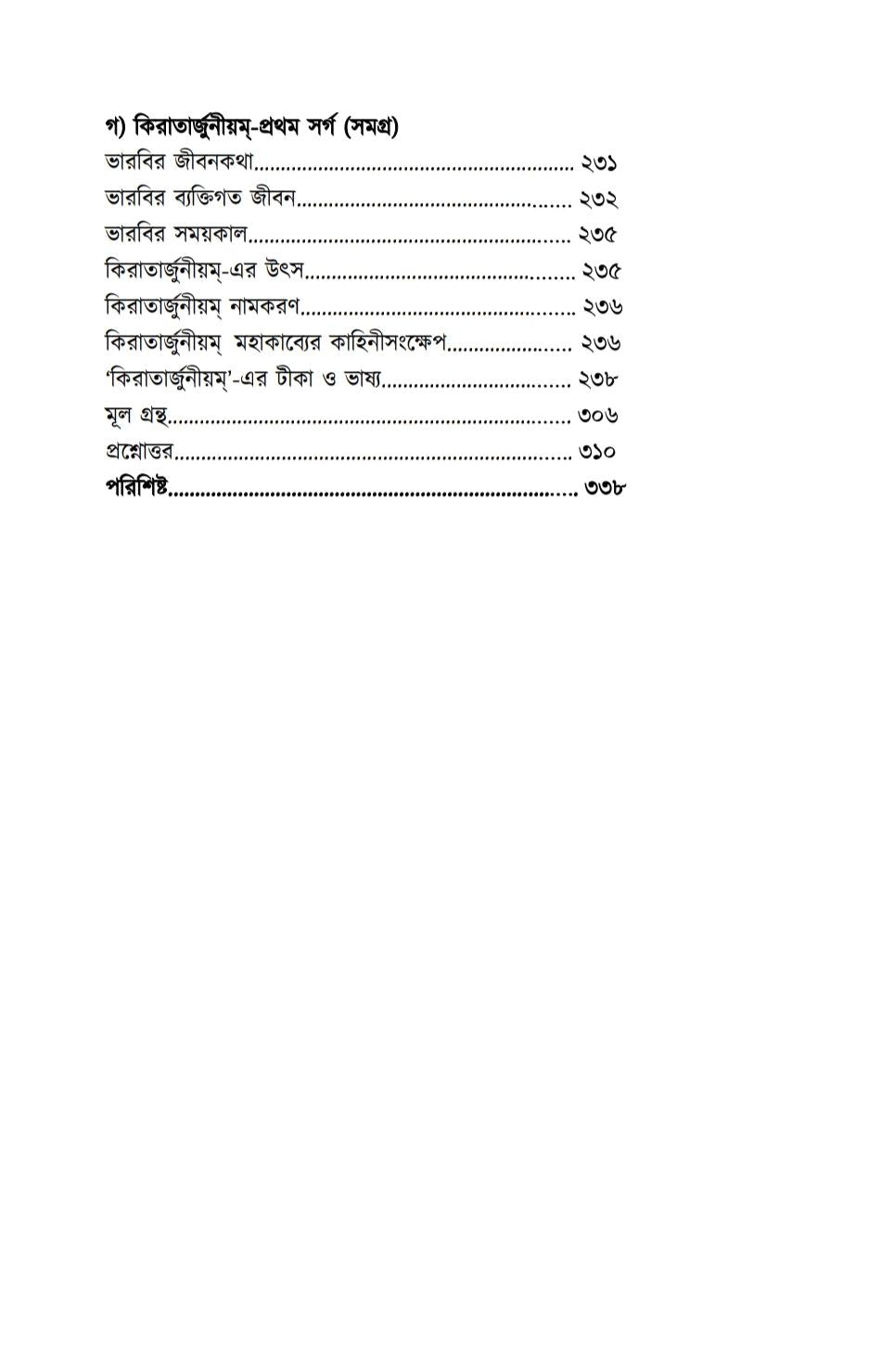 Sanskritmarg [Dr. Krishna Dhibar]| Semester 1 | Burdwan & Other Universities | Major & Minor Syllabus