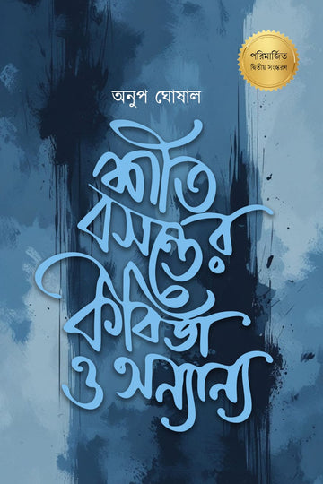 Shit Bosonter Kobita O Anyanya [Anup Ghoshal]