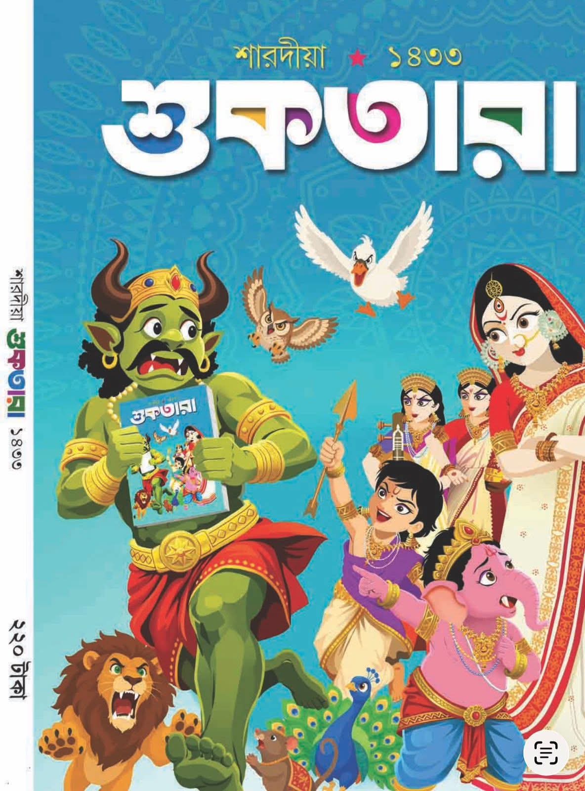 Sharodiya Suktara 1433 (2026) || শারদীয়া শুকতারা ১৪৩৩ (২০২৬) || Bengali Pujabarshiki for Teens|| Sharodiya Shuktara 1433 – (Paperback 2026)