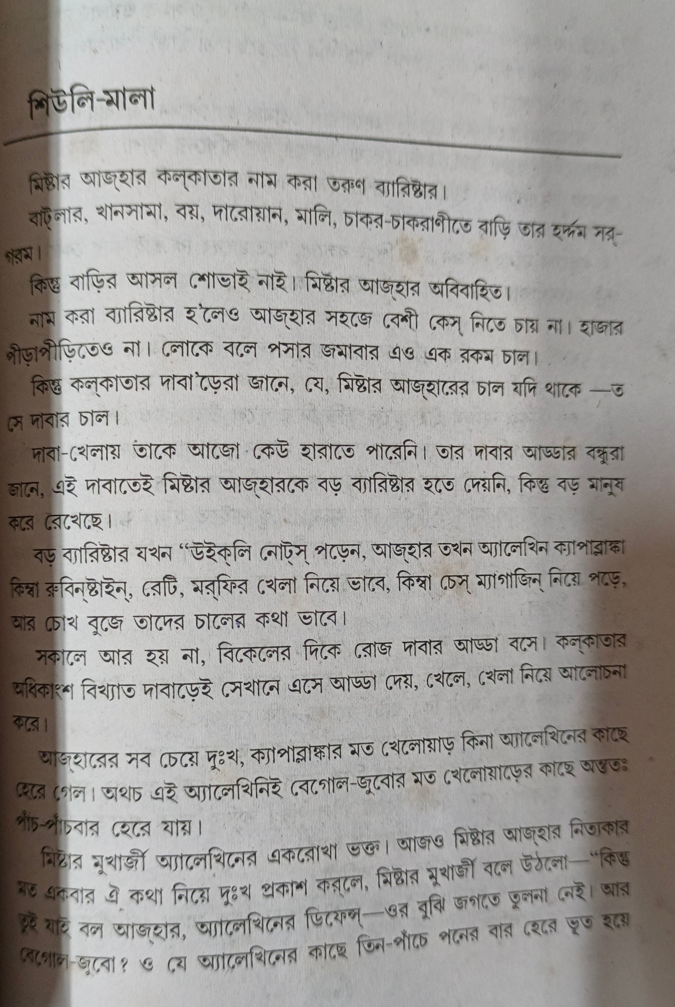 Shiuli-Mala [Kazi Nazrul Islam]