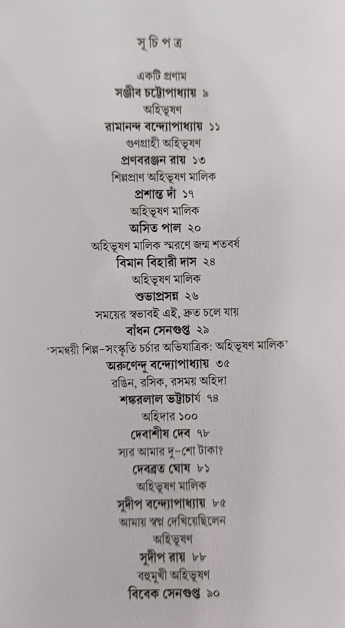 Shatabarshey Ahibhushan