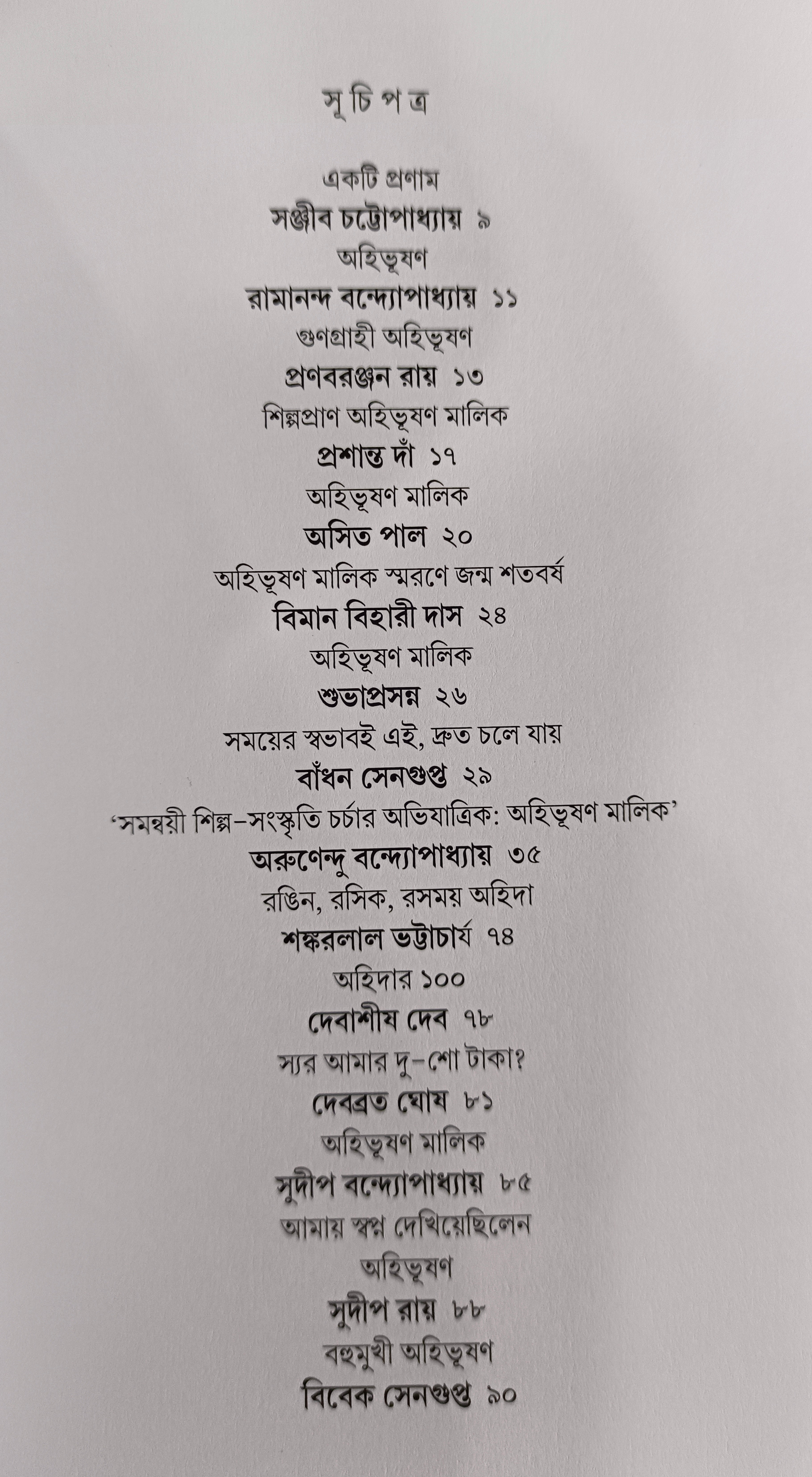 Shatabarshey Ahibhushan