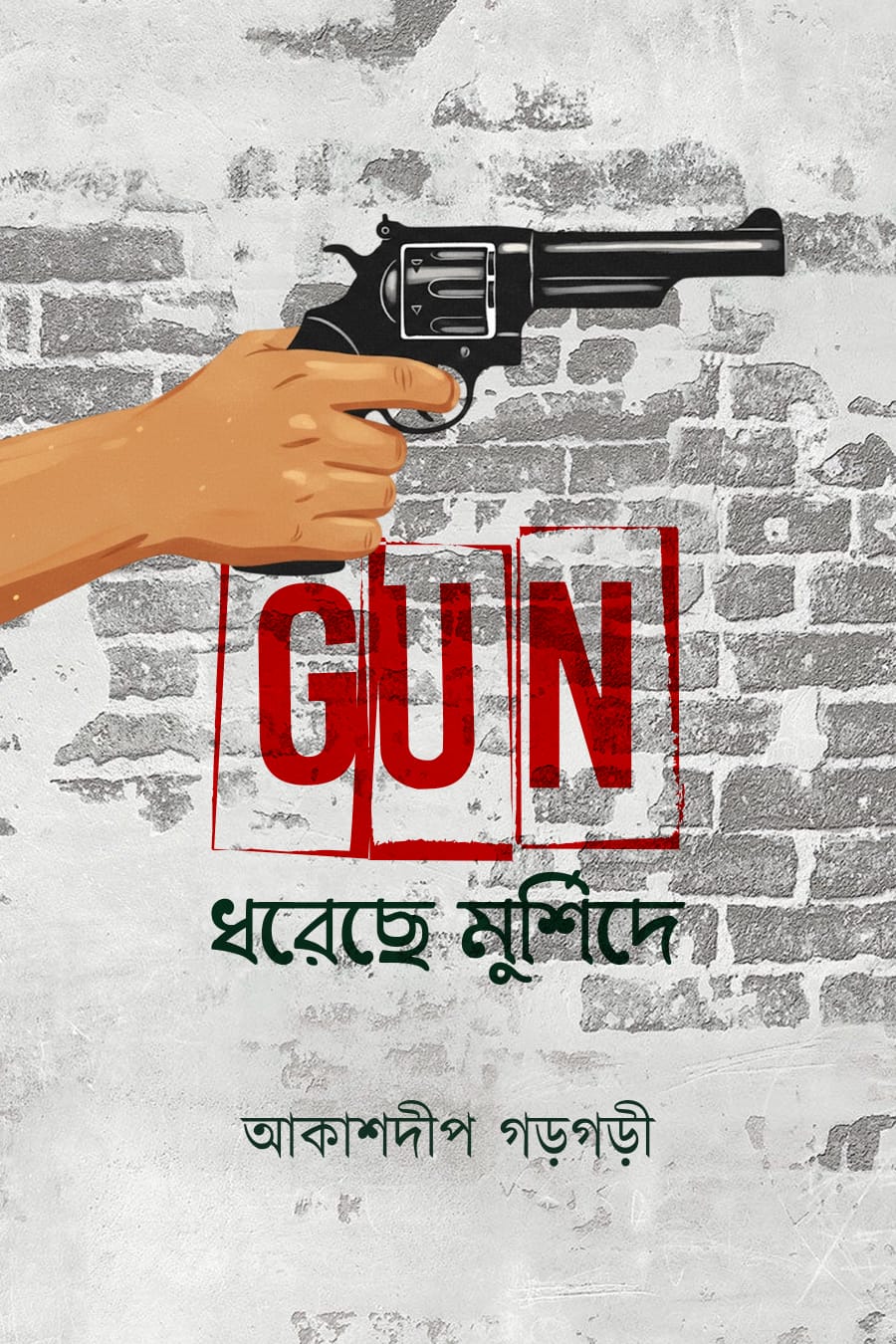 Gun Dhorechhe Murshide [Akashdeep Gargari]