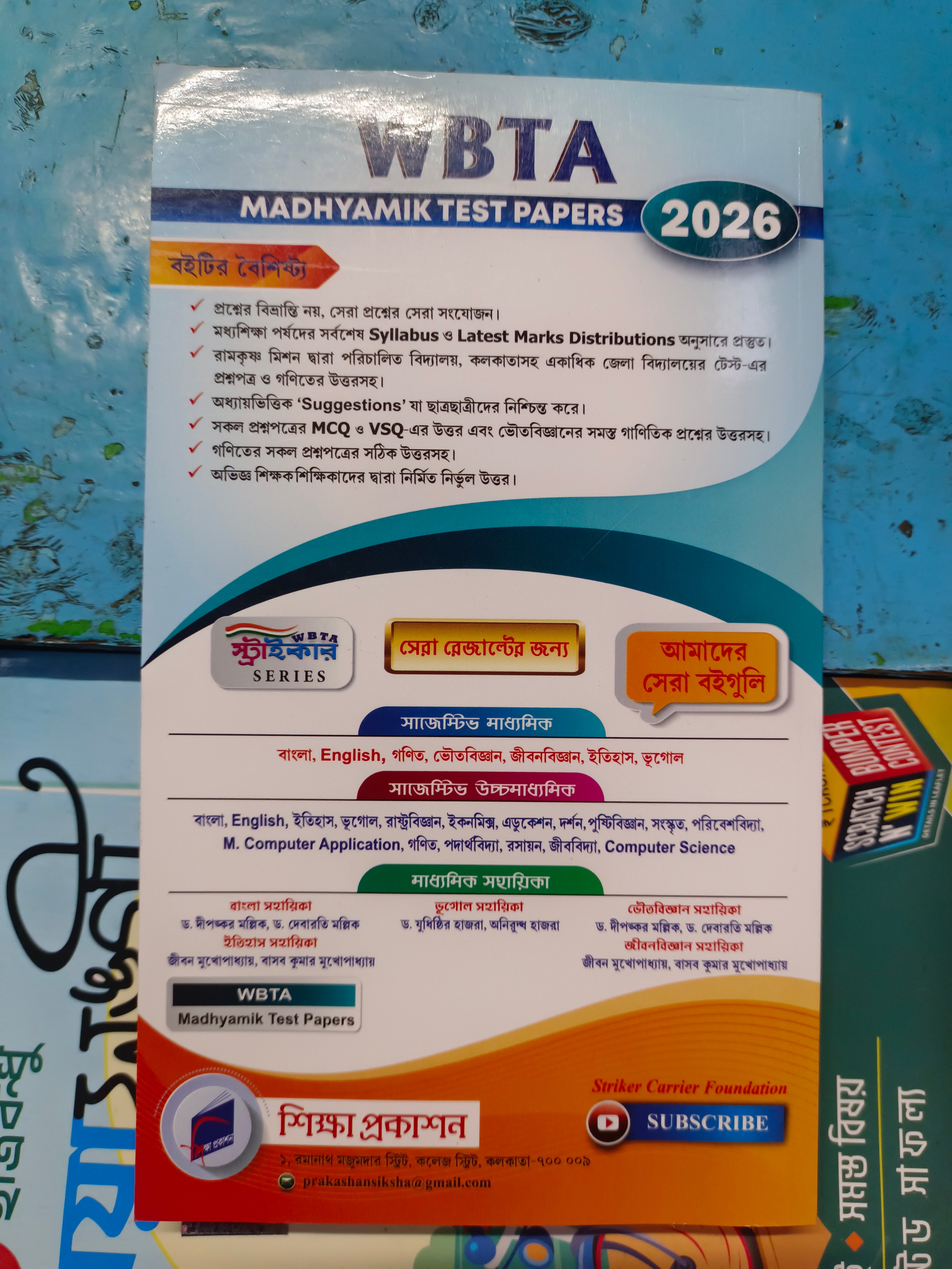 WBTA Test Papers 2026 || Madhyamik Test Paper 2026