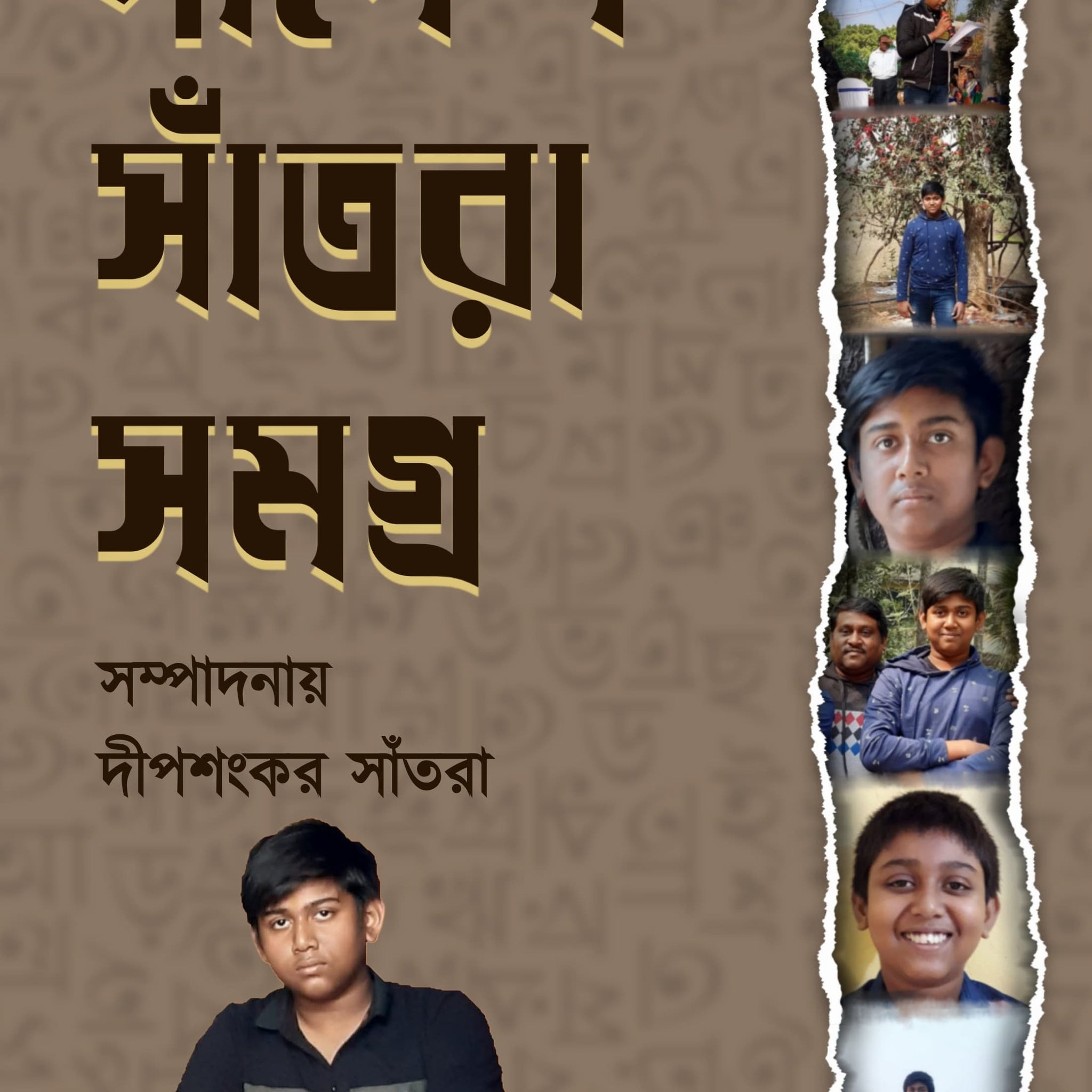 Dipesh Santra Samagra [Dipsankar Santra]