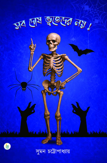 Sob Dosh Bhuteder Noy [Suman Chattopadhyay]