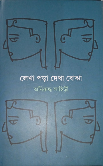 Lekha Pora Dekha Bojha  [Aniruddha Lahiri]