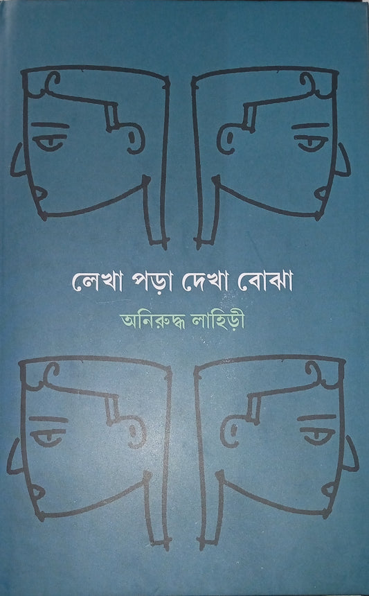 Lekha Pora Dekha Bojha  [Aniruddha Lahiri]