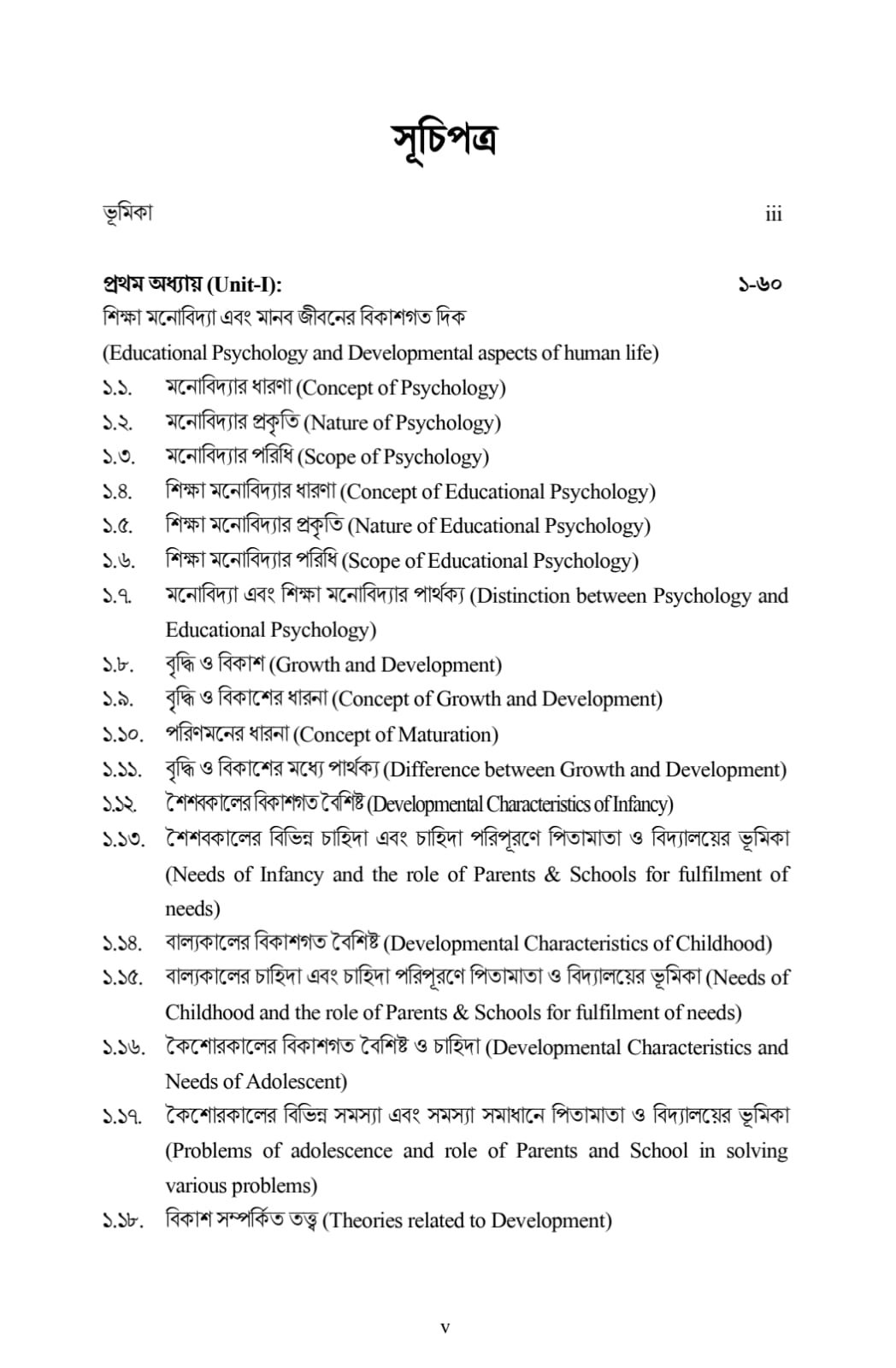 Sikshar Manastatwik Bhitti || Psychological Foundation Of Education