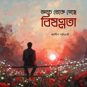 Othocho Theke Gechhe Bishonnota [Arghadeep Panigrahi]