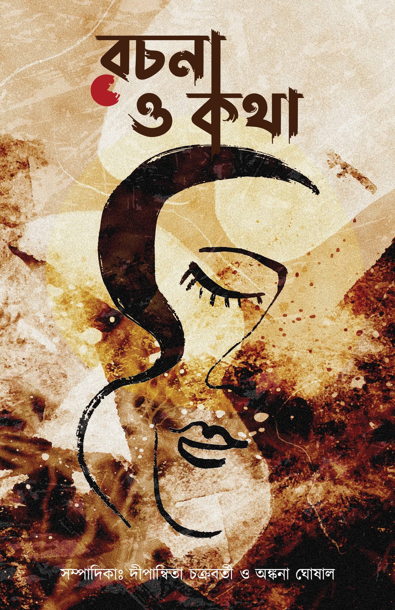 Rachana O Katha [Editor: Ankona Ghosal And Dipannita Chakraborty]