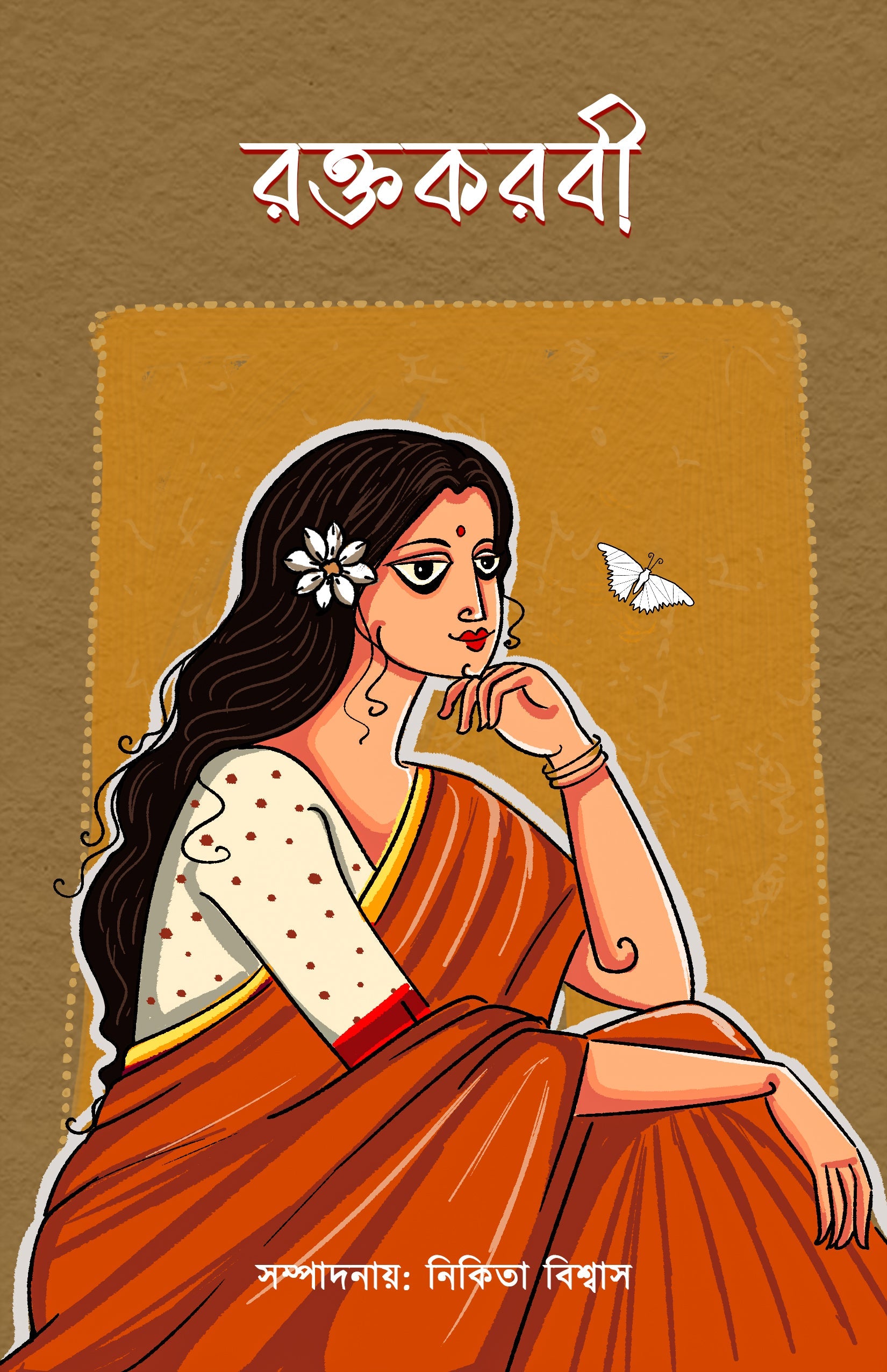 Roktokorobi [Editor: Nikita Biswas]