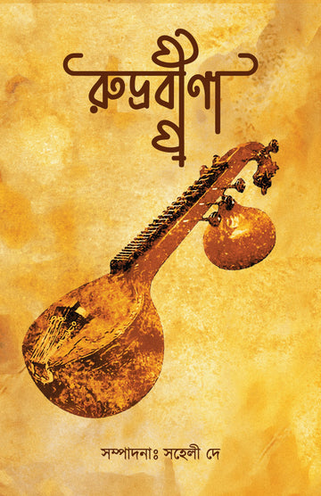 Rudrabina [Editor: Saheli Dey]