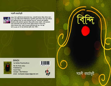 Bindi by Sahely Roychoudhury