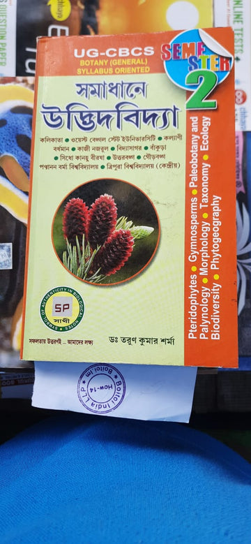 SAMADHANE UDVIDVIDYA - SEM II (CBCS, 2nd SEM, B.Sc.)