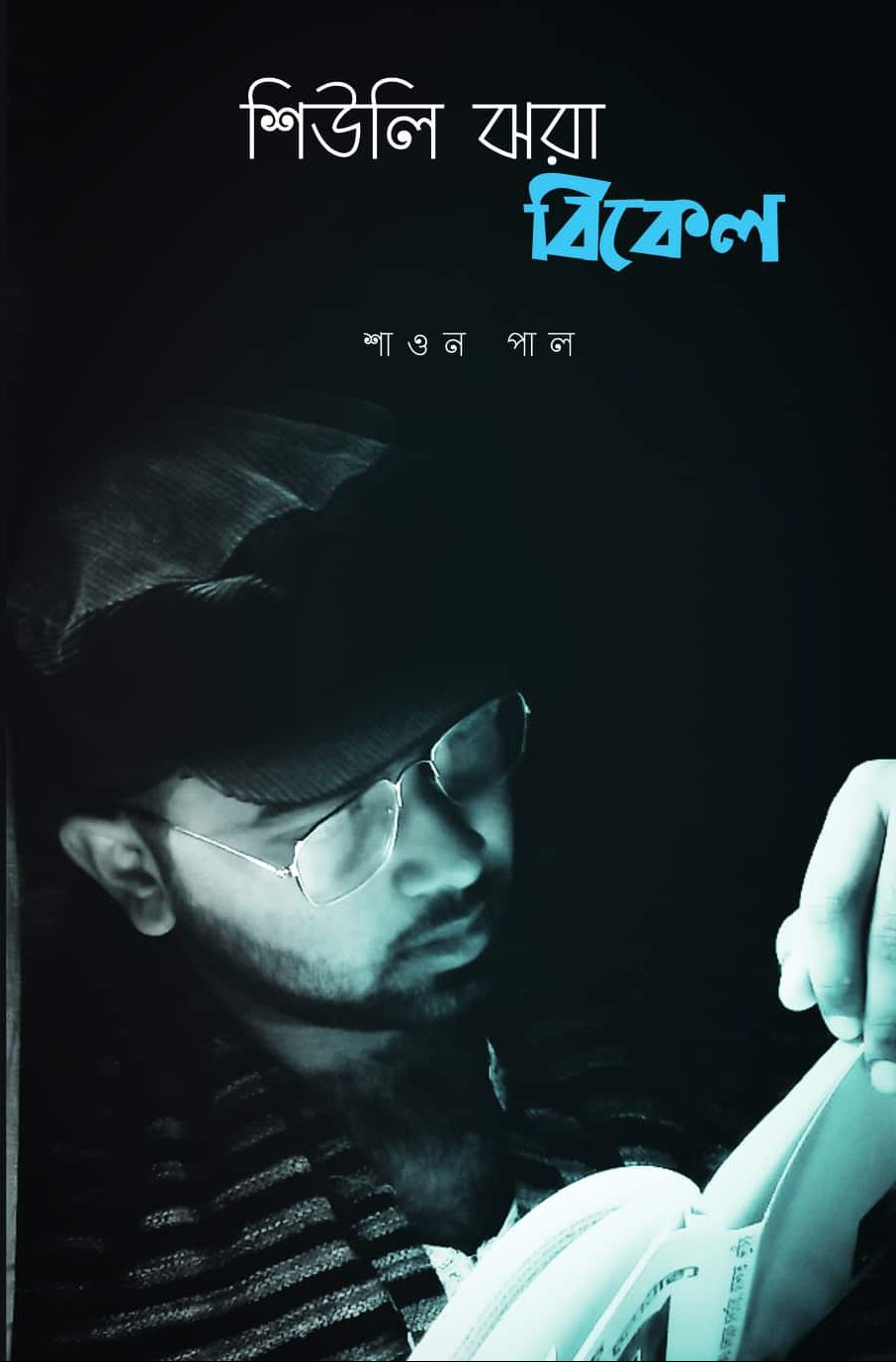 Shiuli Jhora Bikel by Sawon Pal