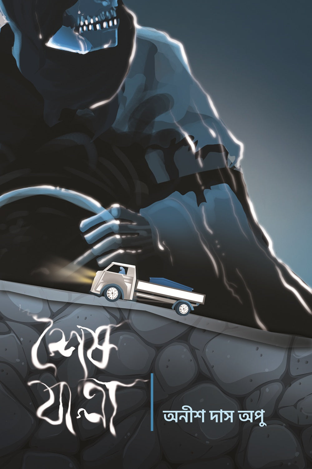 Sesh jatra (Anish Das Apu)