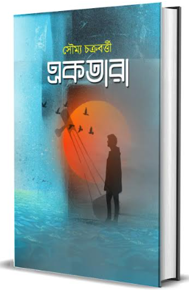 EKTARA [ Soumya Chakraborty  ]