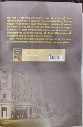 KOLKATAR POTHGHAT