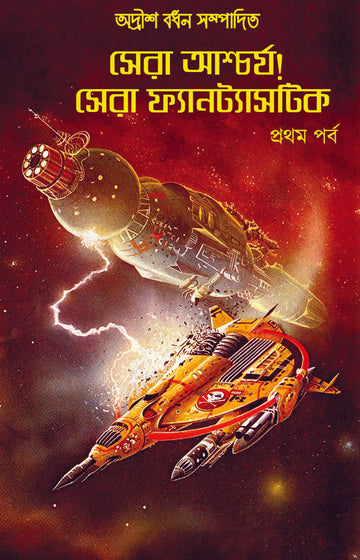 Sera Aschorjo! Sera Fantastic: Part 1