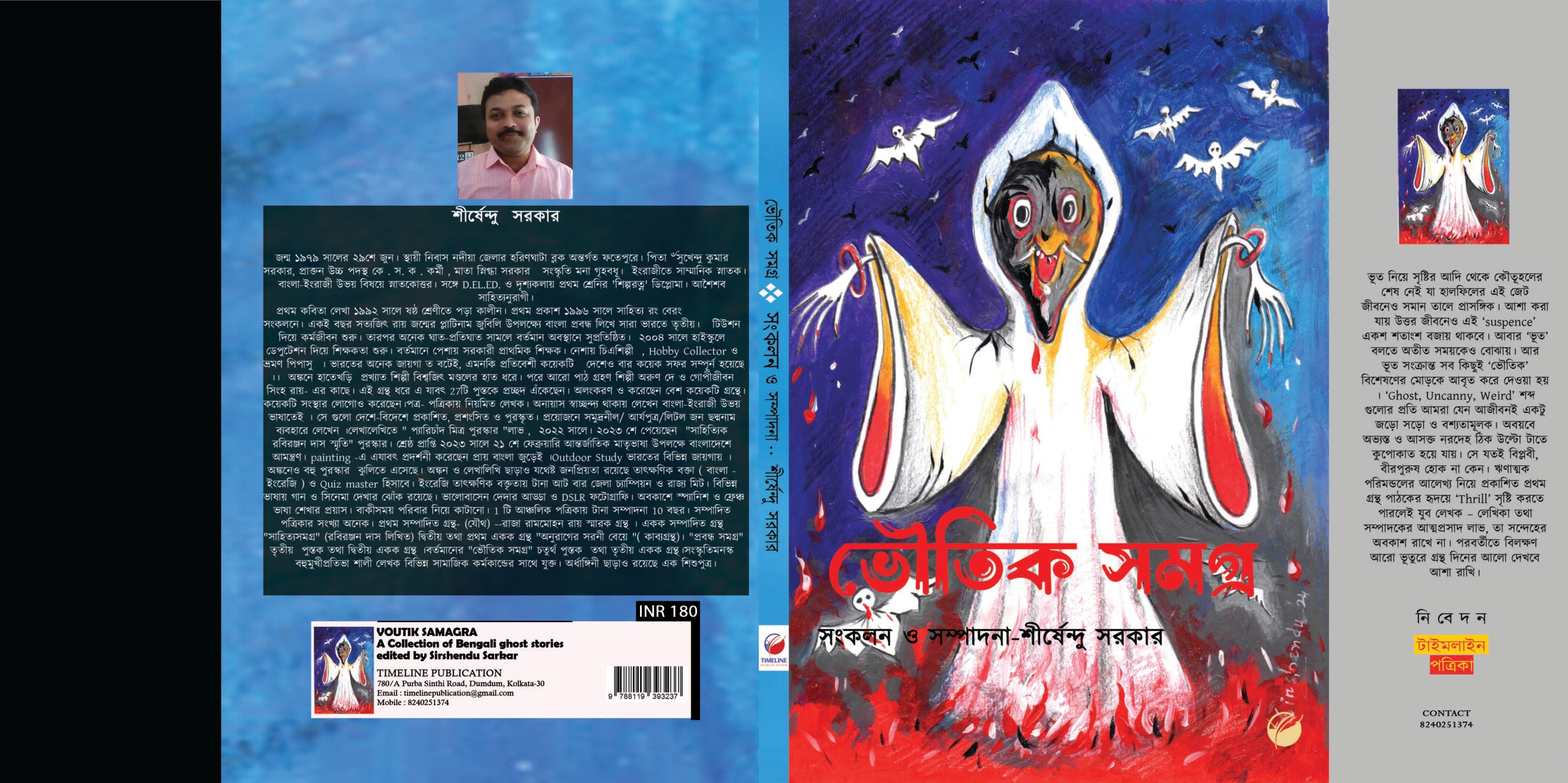 Voutik Samagra [Shirsendu Sarkar]