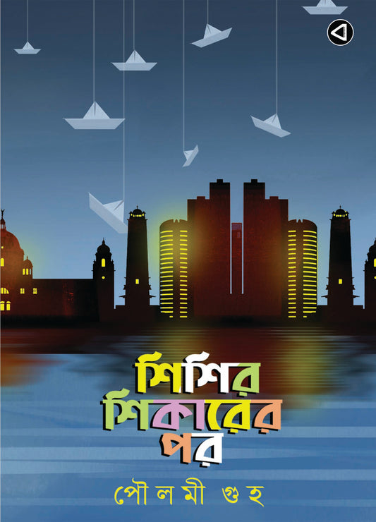 SHISHIR SIKARER POR