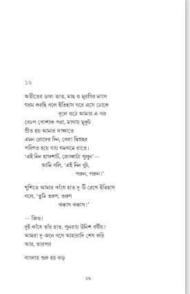 Aguner Abak Foara [ Mridul Dasgupta ]