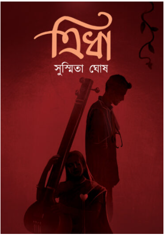 TRIDHA [ Susmita Ghosh ]