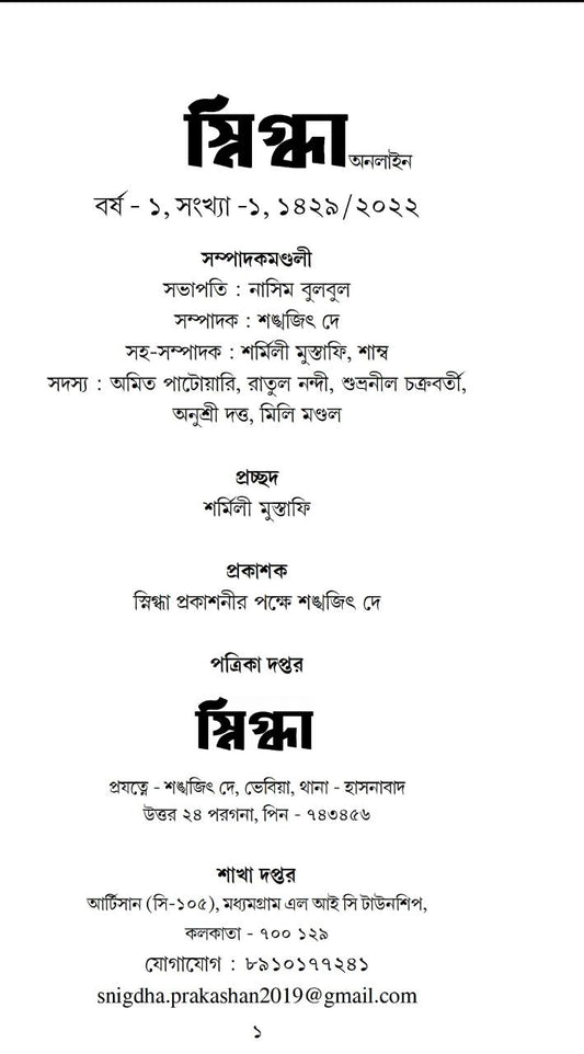 Snigdha Online Sankha 1