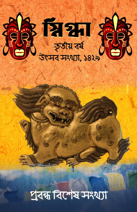 SNIGDHA UTSAB SANKHYA 3rd Edition