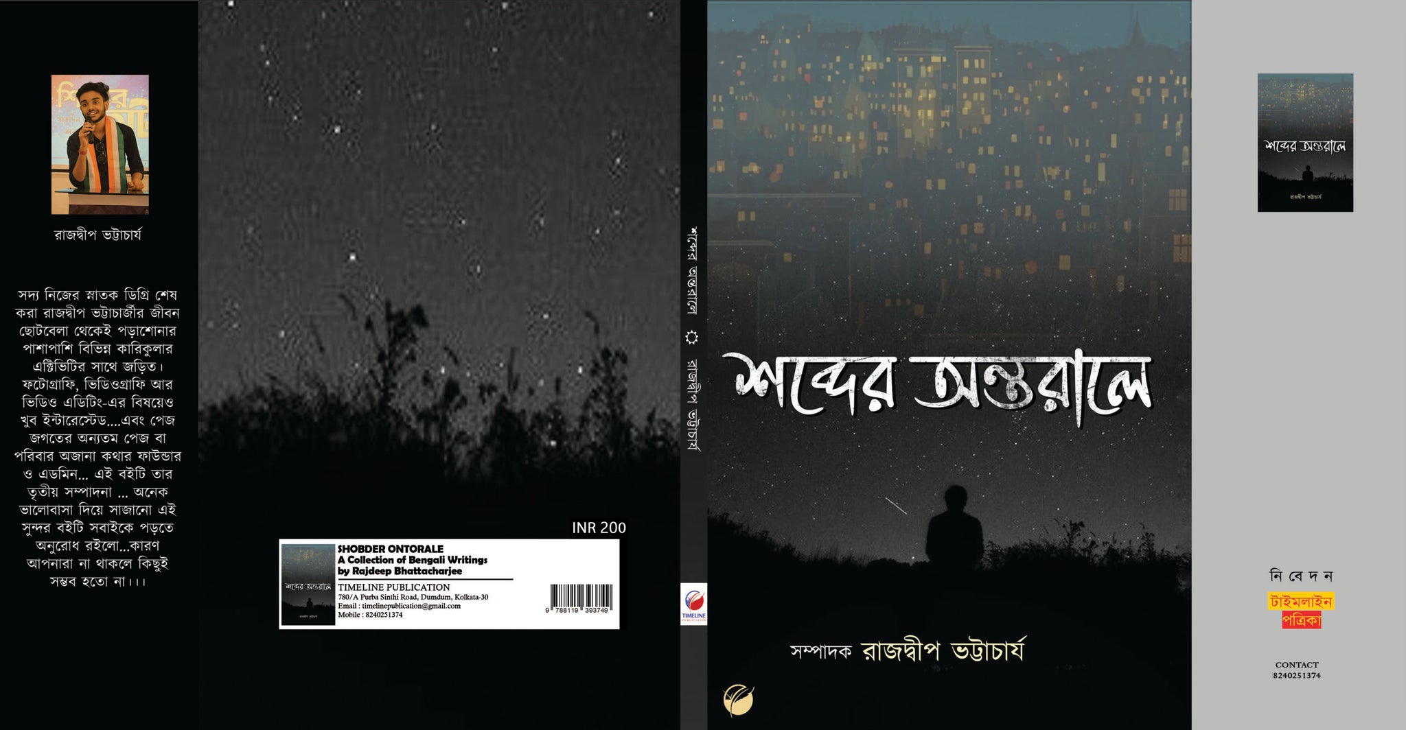 Sobder Ontorale [Rajdeep Bhattachrya]